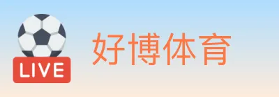 好博体育 logo